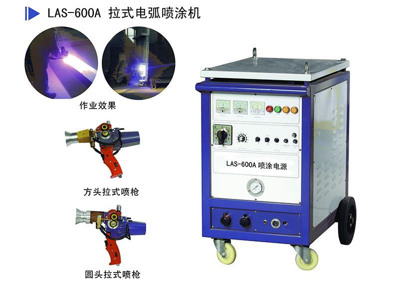 電弧噴涂設備