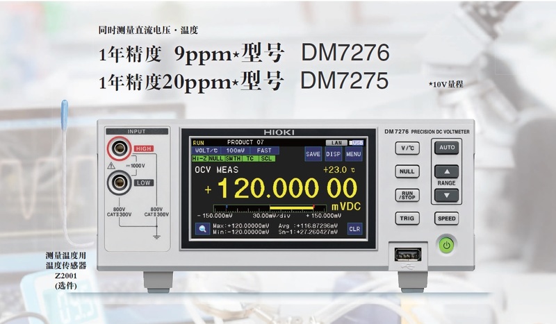 日本日置直流電壓計(jì) DM7275