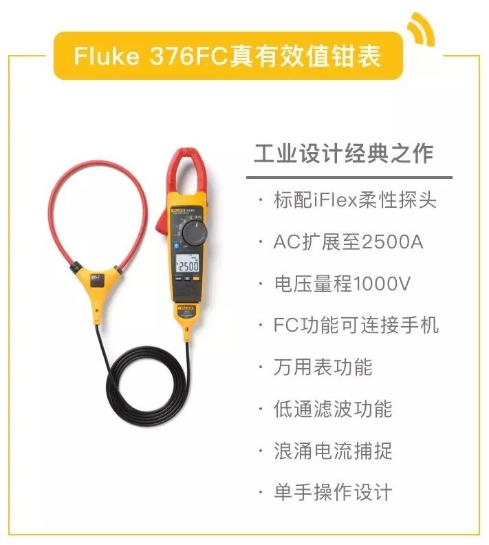 Fluke 376FC鉗表