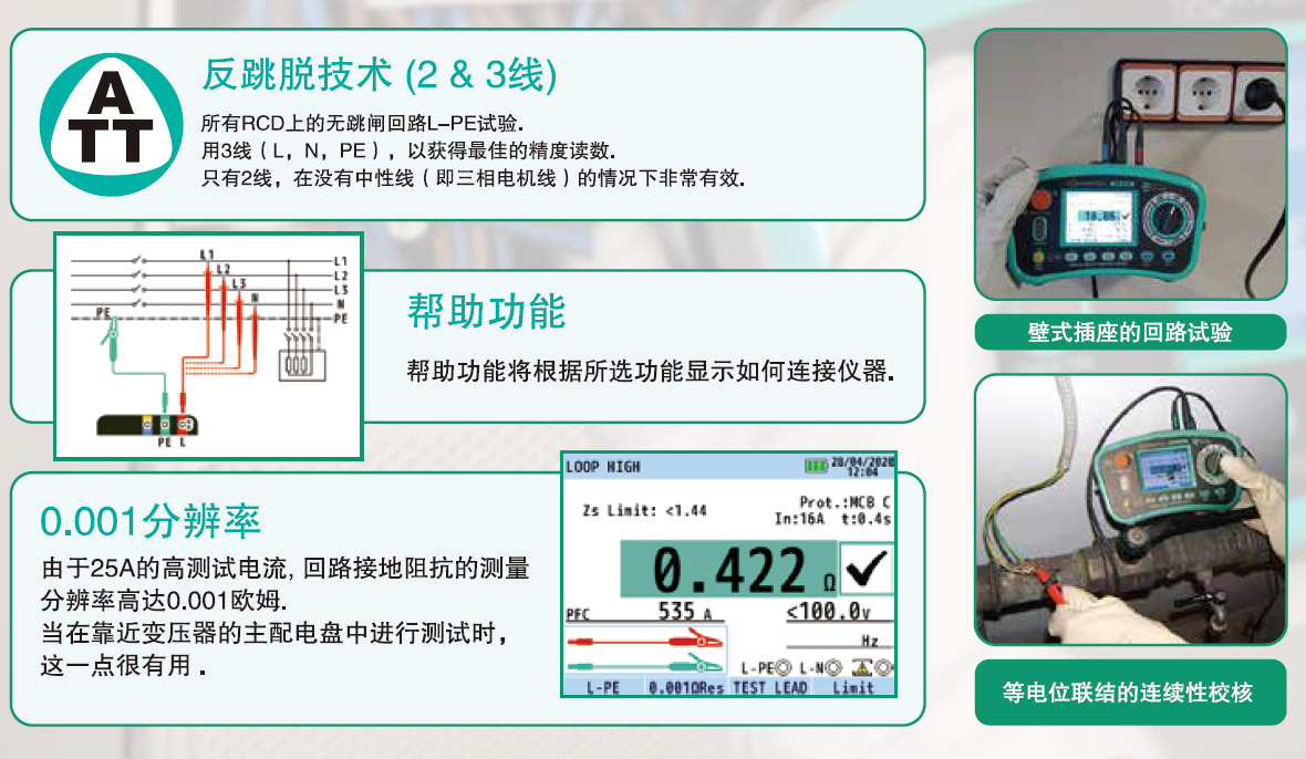 KEW 6516抗跳閘技術(shù)