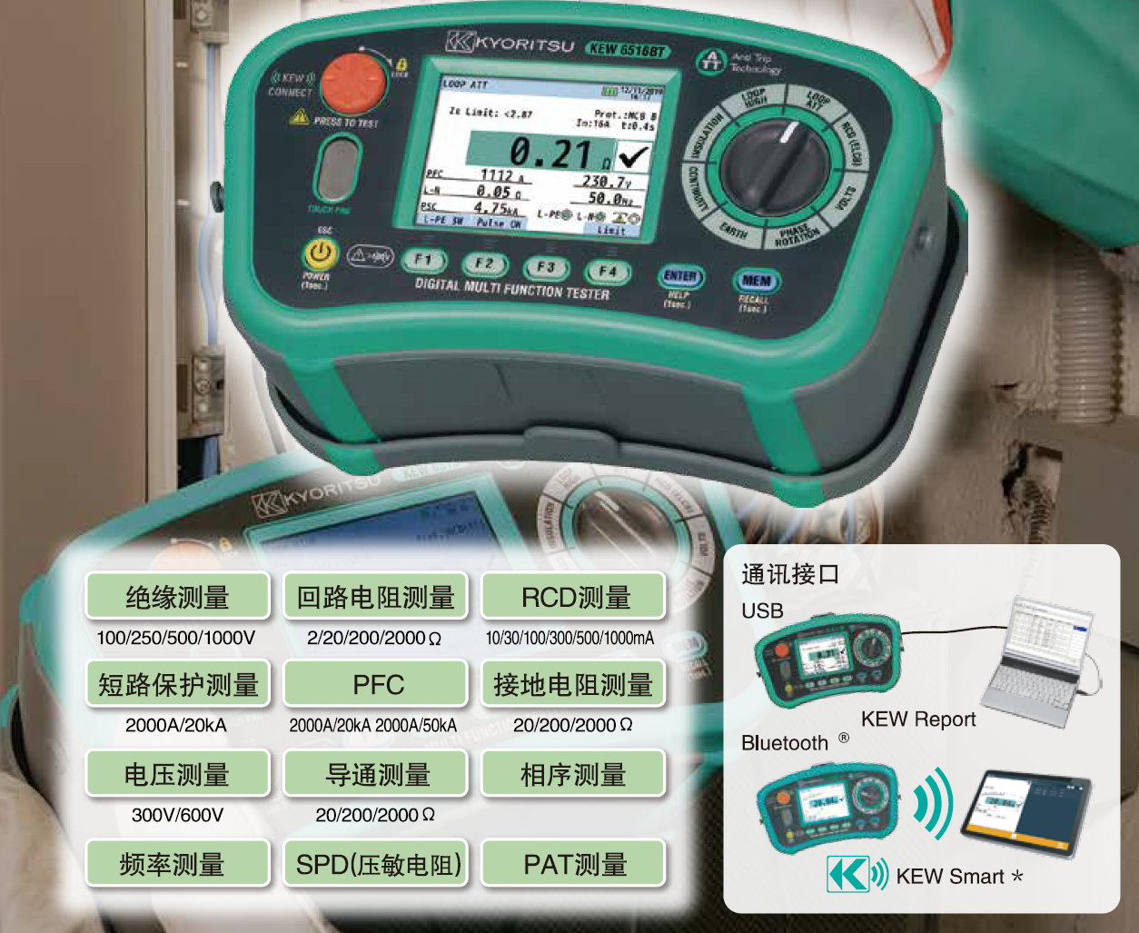 日本共立KEW 6516多功能測(cè)試儀 