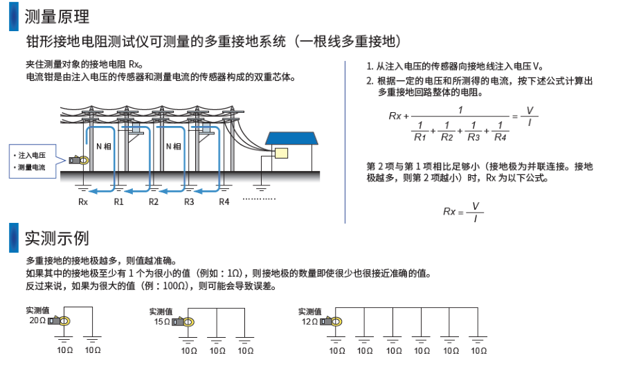 藍牙版接地電阻測試儀FT6380-50測量原理